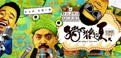 猪太狼的夏天的海报-预告海报 中国大陆