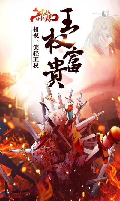 狐妖小红娘剧场版：王权富贵的海报-其他海报 中国大陆