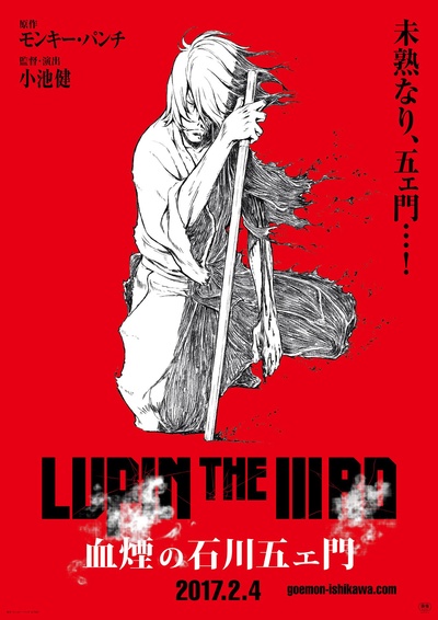 鲁邦三世：血烟的石川五右卫门的海报-预告海报 日本