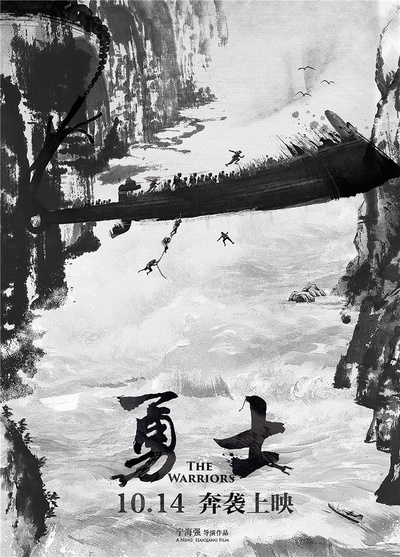 勇士的海报-预告海报 中国大陆