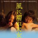 湿濡的女人