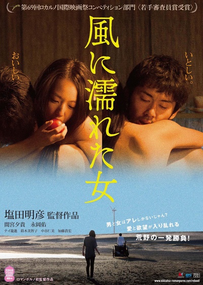 湿濡的女人的海报-正式海报 日本