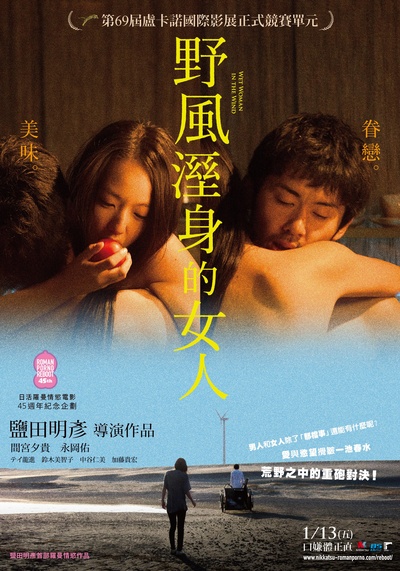 湿濡的女人的海报-正式海报 台湾