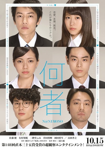 何者的海报-正式海报 日本