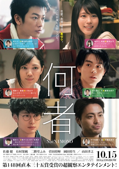 何者的海报-正式海报 日本