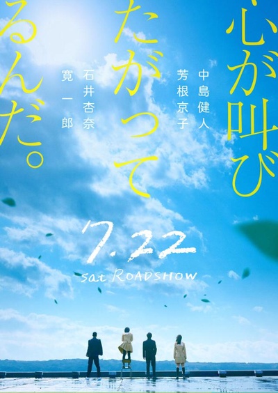 心灵想要大声呼喊的海报-预告海报 日本