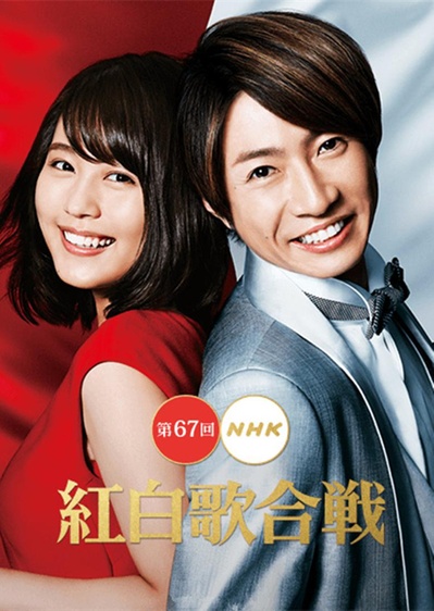 第67届NHK红白歌会的海报-正式海报