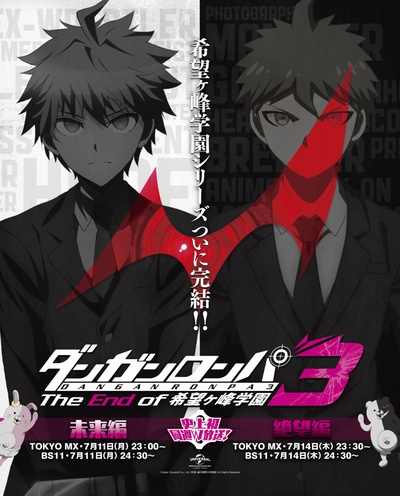 弹丸论破3 -The End of 希望之峰学园- 希望篇的海报-预告海报
