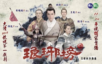 琅琊榜的海报-其他海报 台湾