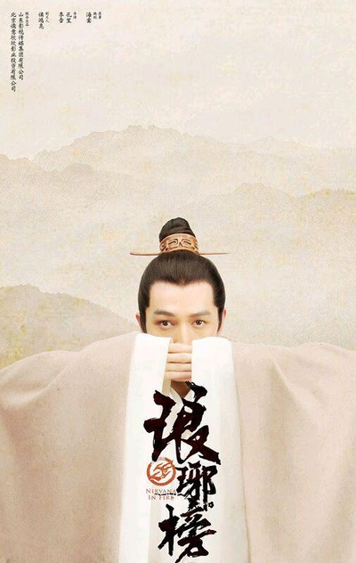 琅琊榜的海报-角色海报 中国大陆