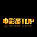 电影最TOP