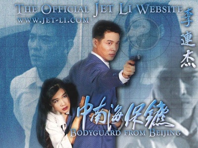 中南海保镖的海报-其他海报