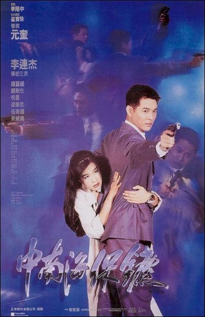 中南海保镖的海报-正式海报