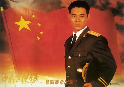 中南海保镖的海报-其他海报