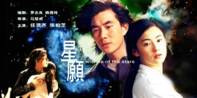 星愿的海报-其他海报