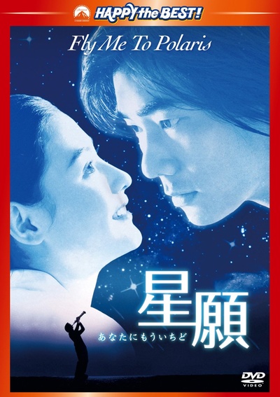 星愿的海报-正式海报 日本