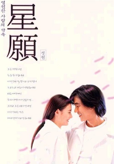 星愿的海报-正式海报 韩国