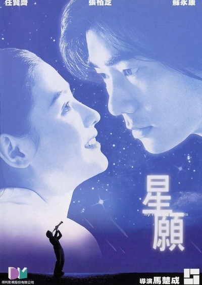 星愿的海报-其他海报