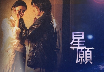 星愿的海报-其他海报