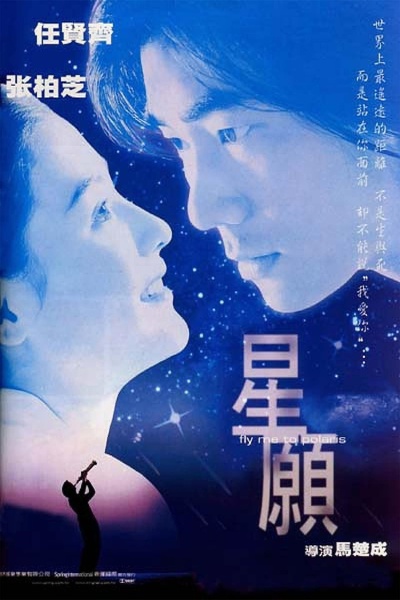星愿的海报-正式海报 中国香港