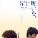 疾走繁星夜