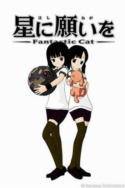 向星许愿 Fantastic Cat的海报-正式海报