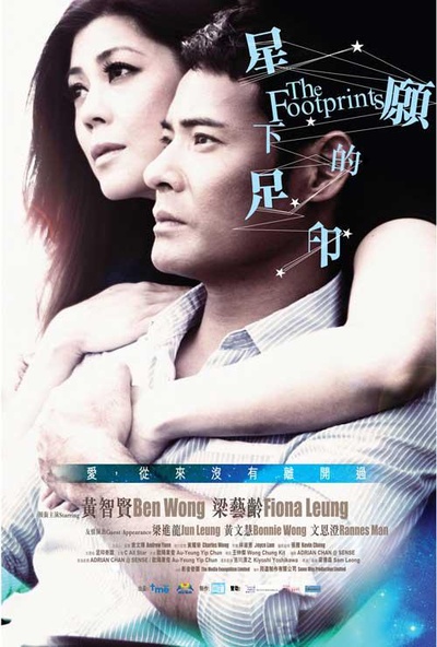 星愿下的足印的海报-正式海报