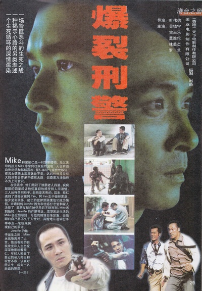 爆裂刑警的海报-其他海报