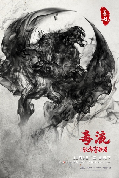 毒液：致命守护者的海报-其他海报 中国大陆