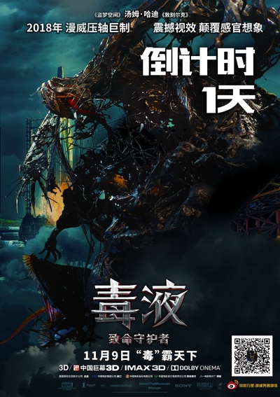 毒液：致命守护者的海报-其他海报 中国大陆