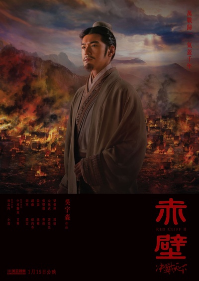 赤壁(下)的海报-角色海报