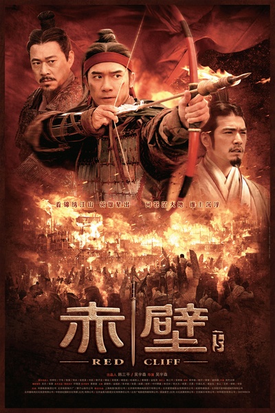 赤壁(下)的海报-正式海报 中国大陆