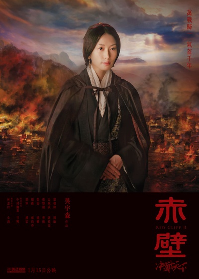 赤壁(下)的海报-角色海报