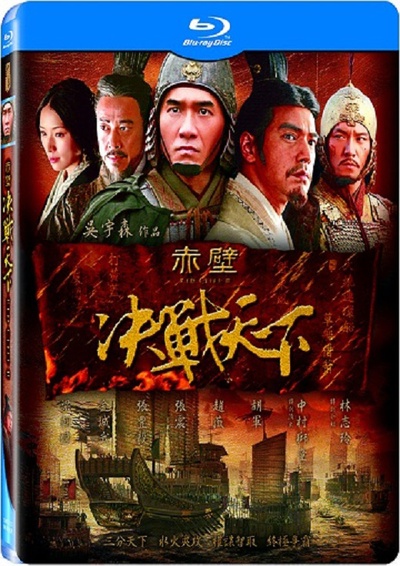 赤壁(下)的海报-其他海报 台湾