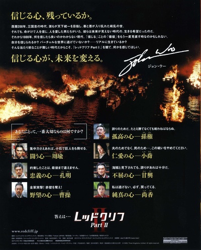 赤壁(下)的海报-其他海报 日本