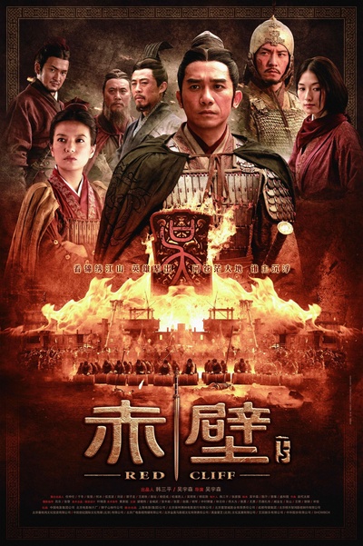 赤壁(下)的海报-正式海报 大陆