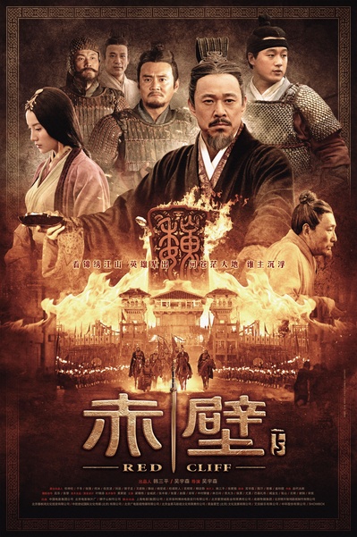 赤壁(下)的海报-正式海报 大陆
