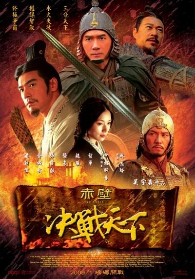 赤壁(下)的海报-正式海报 中国台湾