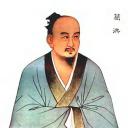 葛洪医道