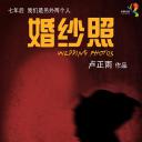 婚纱照