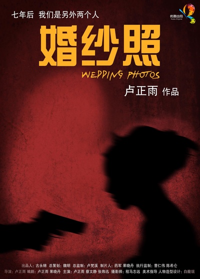 婚纱照的海报-正式海报