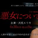 关于恶女