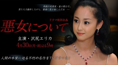关于恶女的海报-预告海报