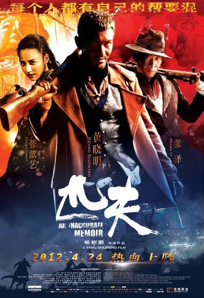 匹夫的海报-正式海报 中国大陆