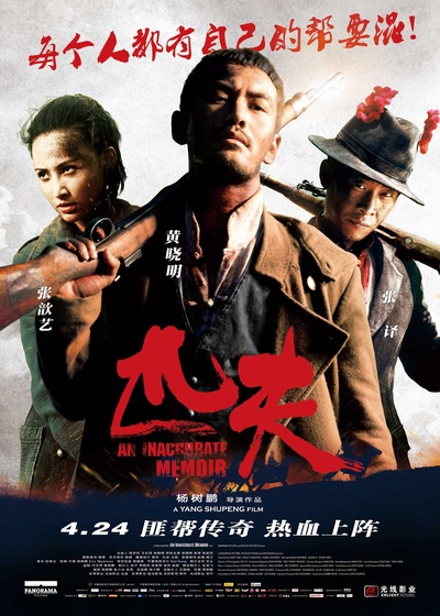 匹夫的海报-正式海报 中国大陆