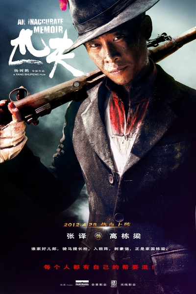 匹夫的海报-角色海报 中国大陆