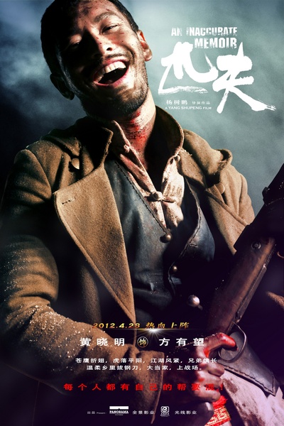 匹夫的海报-角色海报 中国大陆