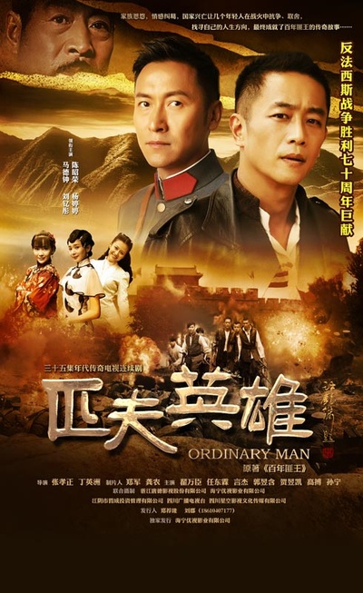 匹夫英雄的海报-正式海报