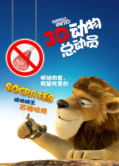动物总动员的海报-正式海报 中国