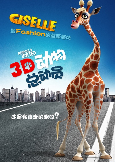 动物总动员的海报-正式海报 中国